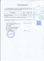 Кассовые чеки с подтверждением в Минусинске