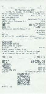 Кассовые чеки с подтверждением в Минусинске